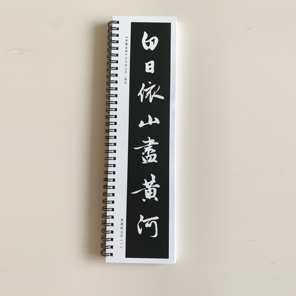 集字赵孟頫集字古诗行书卷近距离临摹字帖8327