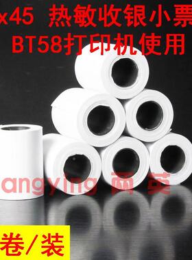 40卷 5x5收银纸 57*45热84敏打印纸 外卖打印收银纸557x45mmmm小