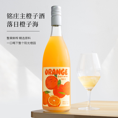 李嘉格推荐低度橙子酒落日橙子海