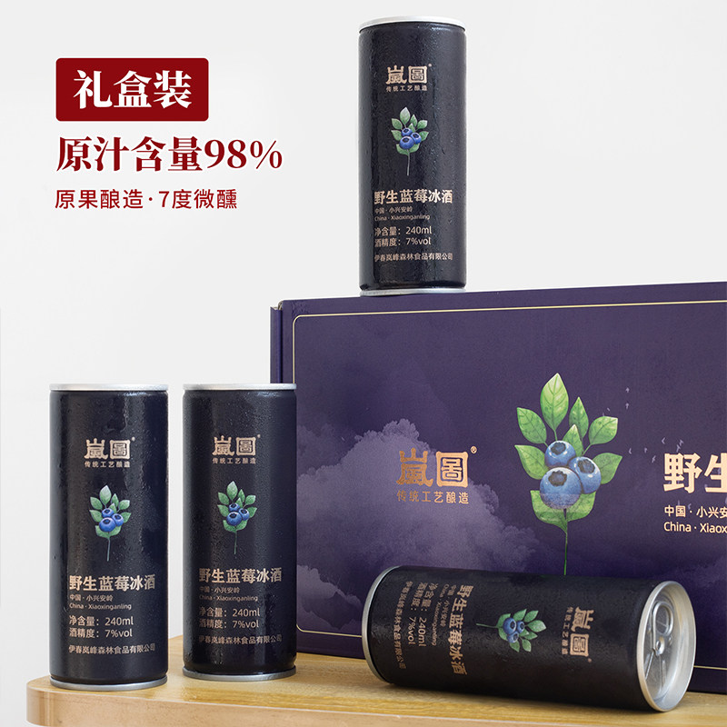 伊春野生蓝莓冰酒！小兴安岭小罐装葡萄酒女低度微醺水果甜酒礼盒