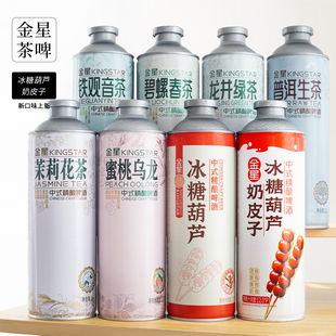 金星茶啤精酿啤酒信阳毛尖/茉莉花/奶皮子冰糖葫芦啤酒低度微醺