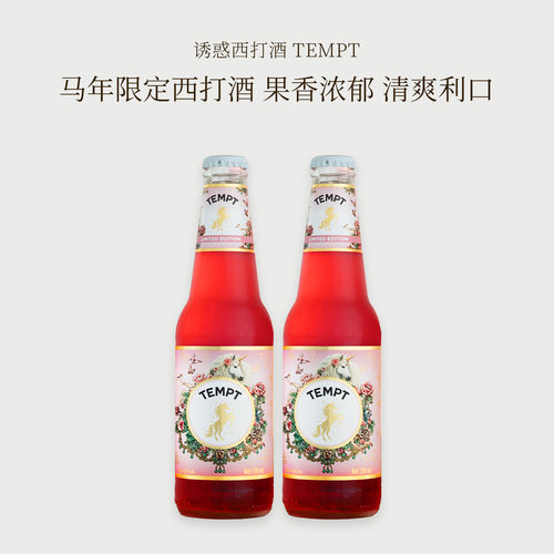 TEMPT诱惑马年限定系列果酒啤酒