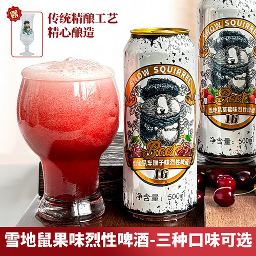 送原厂杯高度精酿果味烈性啤酒