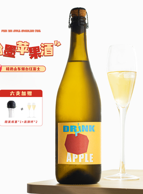 精选大红富士酿造！粉墨苹果酒西打气泡酒起泡果酒微醺低度香甜酒