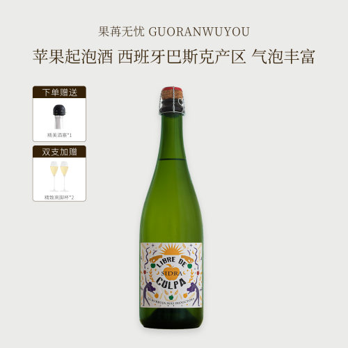 西班牙果苒无忧苹果起泡酒甜型