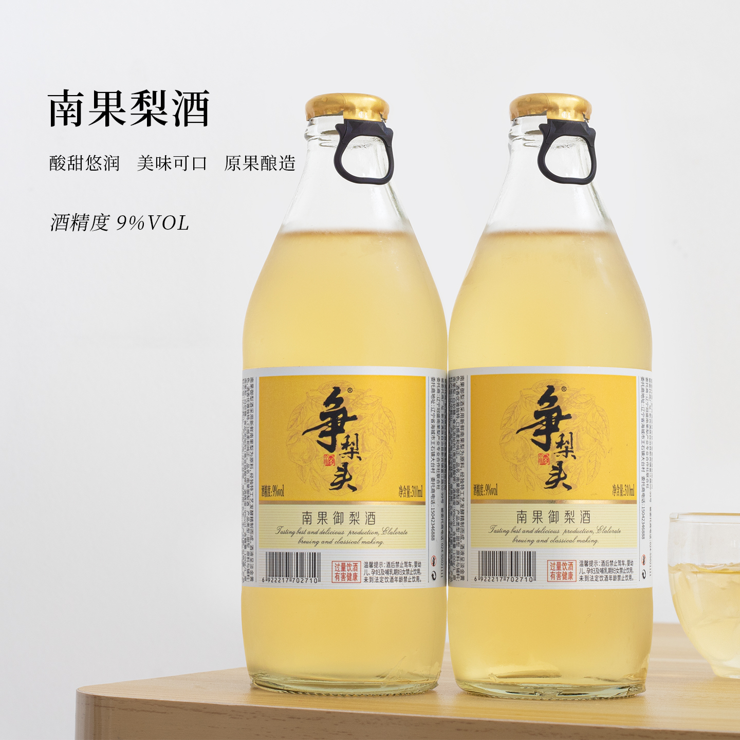 鞍山特产南果梨酒小瓶装