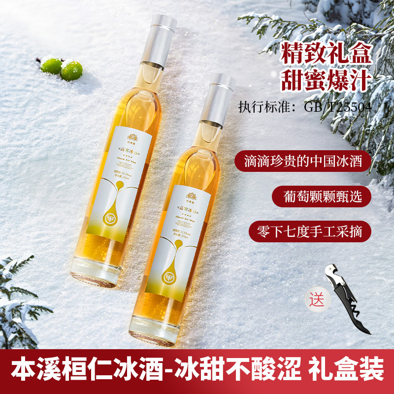 本溪桓仁冰酒6支礼盒装