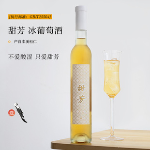 黄桃菠萝甜而不涩!甜芳本溪桓仁威代尔冰白葡萄酒低度甜白晚安酒
