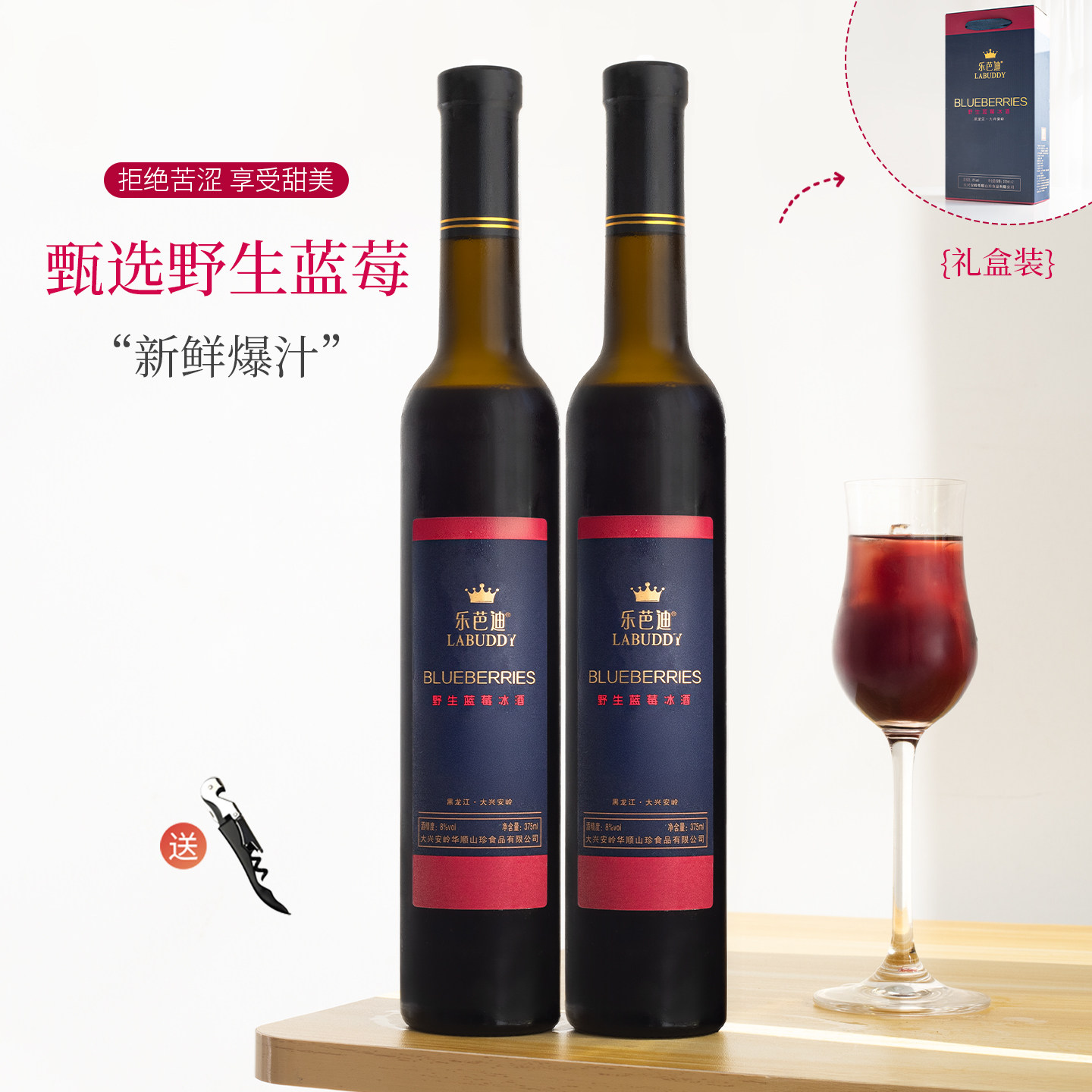 原果汁95%！大兴安岭野生蓝莓冰酒微醺男女低度甜型水果酒礼盒装
