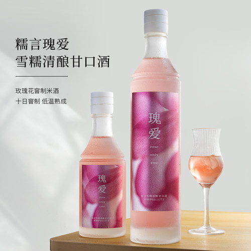 糯言瑰爱雪糯清酿纯米酒小瓶装