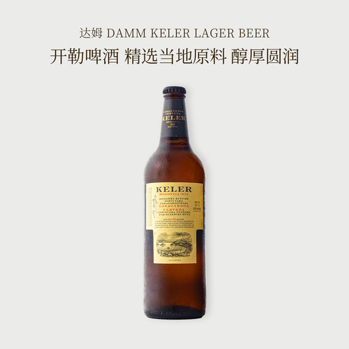 西班牙原装进口KELER开勒淡色拉格精酿啤酒整箱高度艾帝达姆旗下