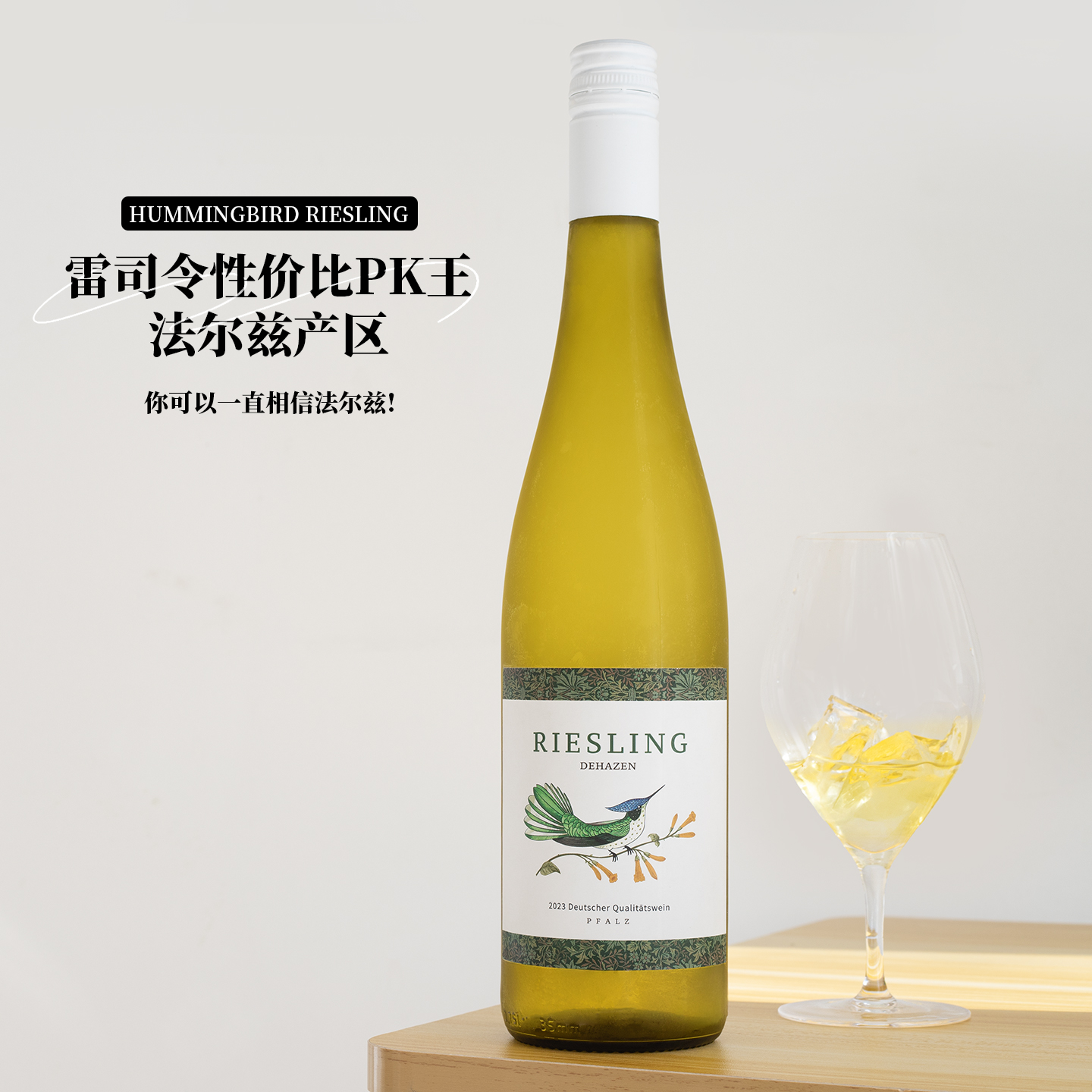 德哈森蜂鸟雷司令法尔兹Riesling德国进口半甜白葡萄酒微醺甜酒女