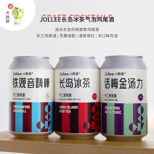 小酌里高度气泡鸡尾酒长岛冰茶
