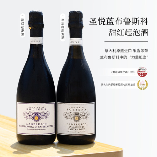 意大利蓝布鲁斯科气泡甜红葡萄酒