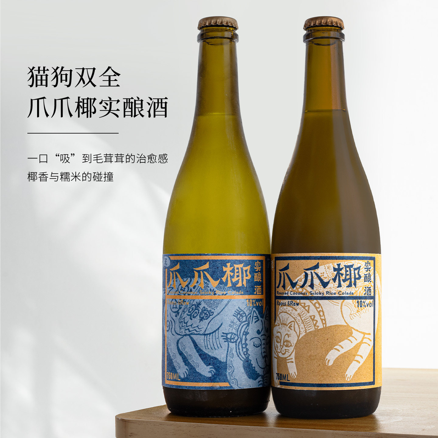 瓦麒麟爪爪耶烤椰糯米酒醇厚