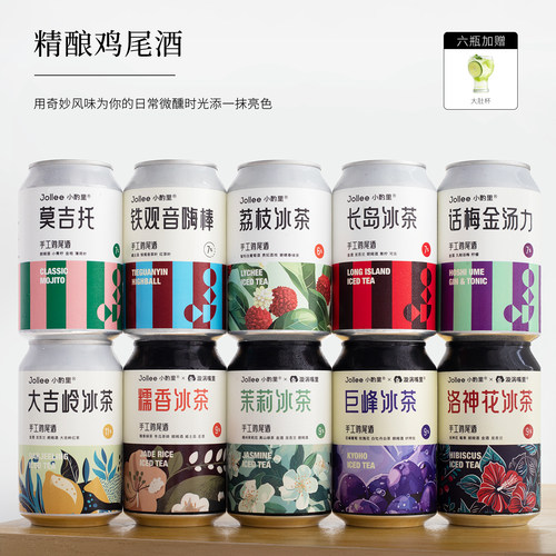 小酌里十口味任选气泡鸡尾酒