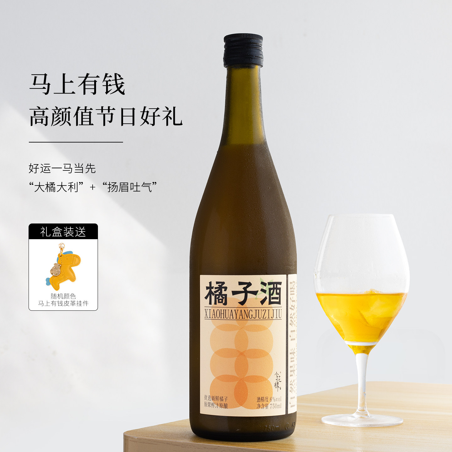 小花样复合果汁低度微醺果酒图片