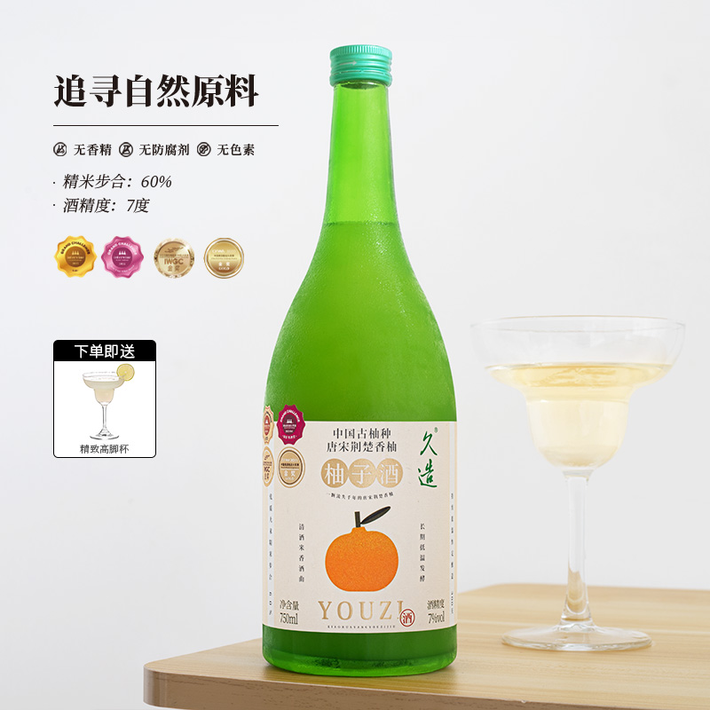 双金奖柚子酒送精致高脚杯