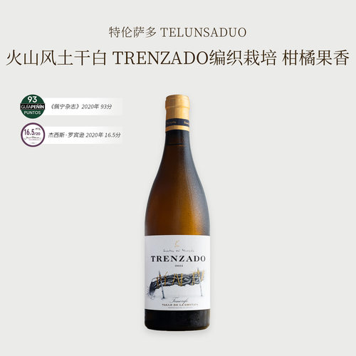 西班牙特伦萨多火山酒干白葡萄酒