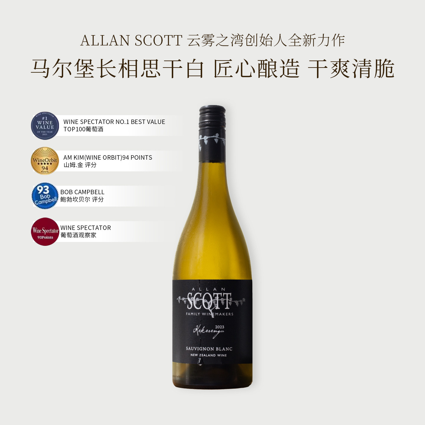 新西兰进口黑标长相思干白葡萄酒