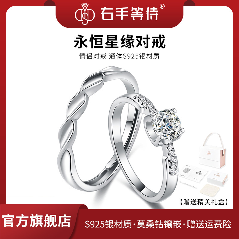 右手等待S925纯银礼物情侣对戒