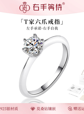 右手等待T家六爪5克拉莫桑石钻戒S925银镀金情侣对戒闭口圈戒指女