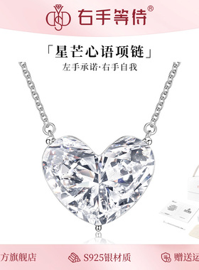 右手等待星芒心语s925银爱心项链少女心锁骨链精致百搭节日礼物