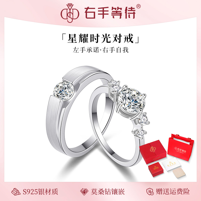 右手等待s925银星耀时光对戒轻奢高级感设计浪漫对戒七夕礼物