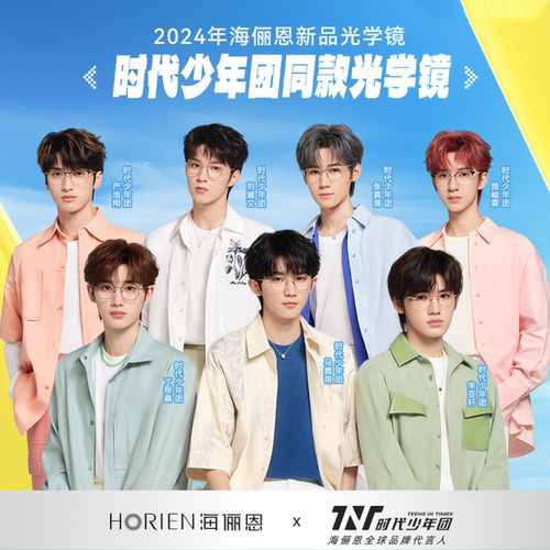 海俪恩通用钛合金明星同款眼镜