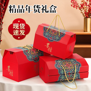 2026年货礼盒包装盒高档土特产熟食山珍干货礼品盒春节纸盒空盒子
