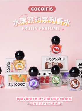 Cocoiris水果派对持久香水