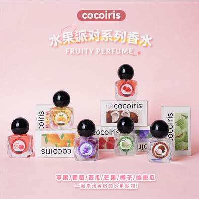 Cocoiris水果派对持久香水