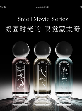 cocoiris气味电影嗅觉蒙太奇