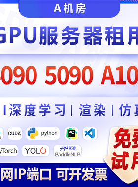5090GPU租用4090算力服务器出租深度学习云电脑出租A100 算力机
