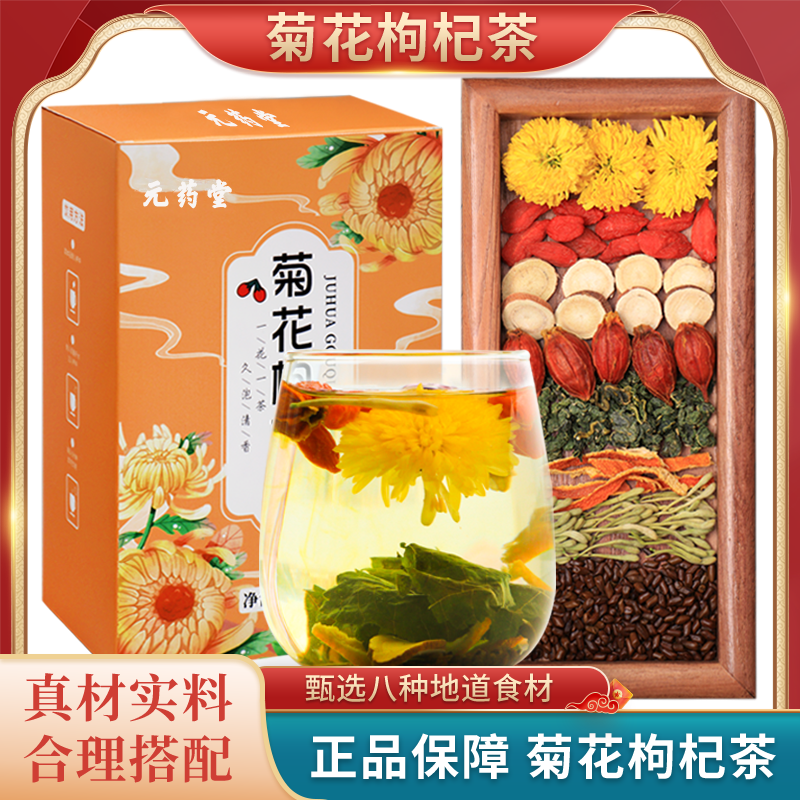 爆升级桑叶菊花枸杞决明子茶口养生臭茶肝金银花火熬夜痘养生茶3