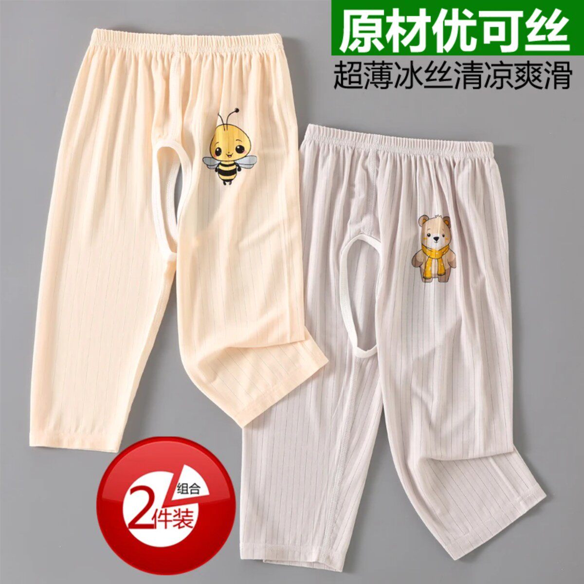 夏季男宝宝优可丝薄款开裆防蚊裤