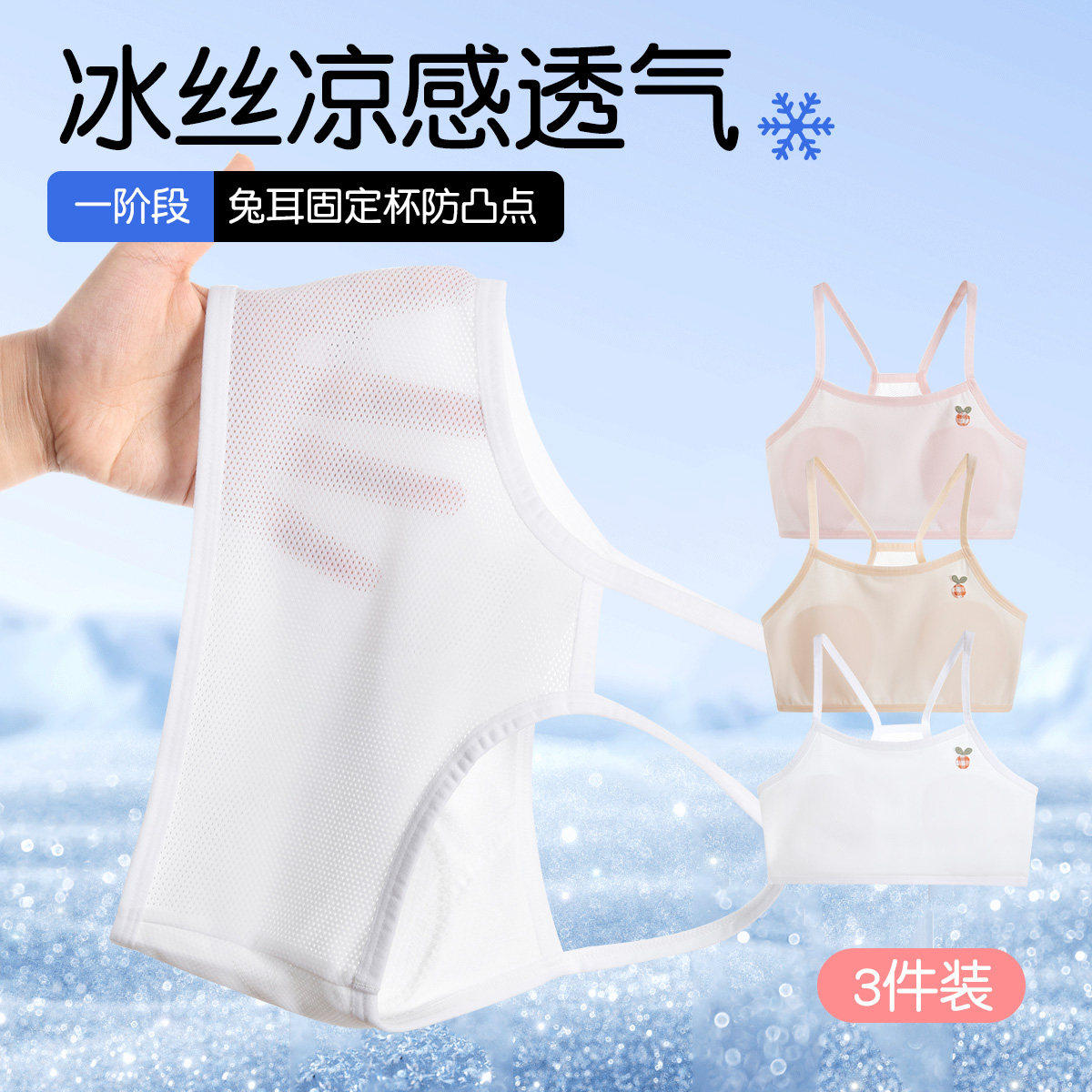 女童内衣10岁12儿童发育期薄款少女文胸冰丝儿童背心小学一阶段夏