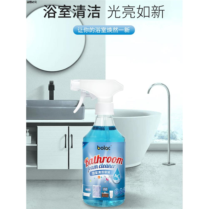 浴室清洁喷雾泡沫清洁玻璃水龙头花洒瓷砖洗手盆有效清洁水垢水锈