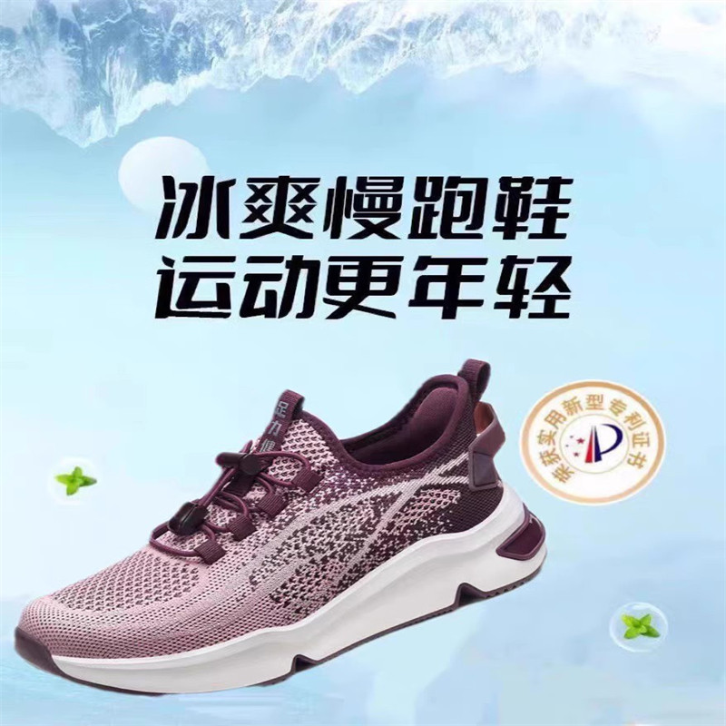 足力健老人鞋薄荷冰爽透气爸妈鞋轻便防滑耐磨休闲健步鞋舒适软底