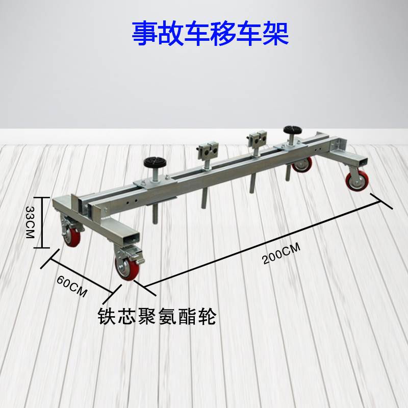 多功能移车架 事故车移动支架4S店 汽修理厂车辆挪车拖车器移车器