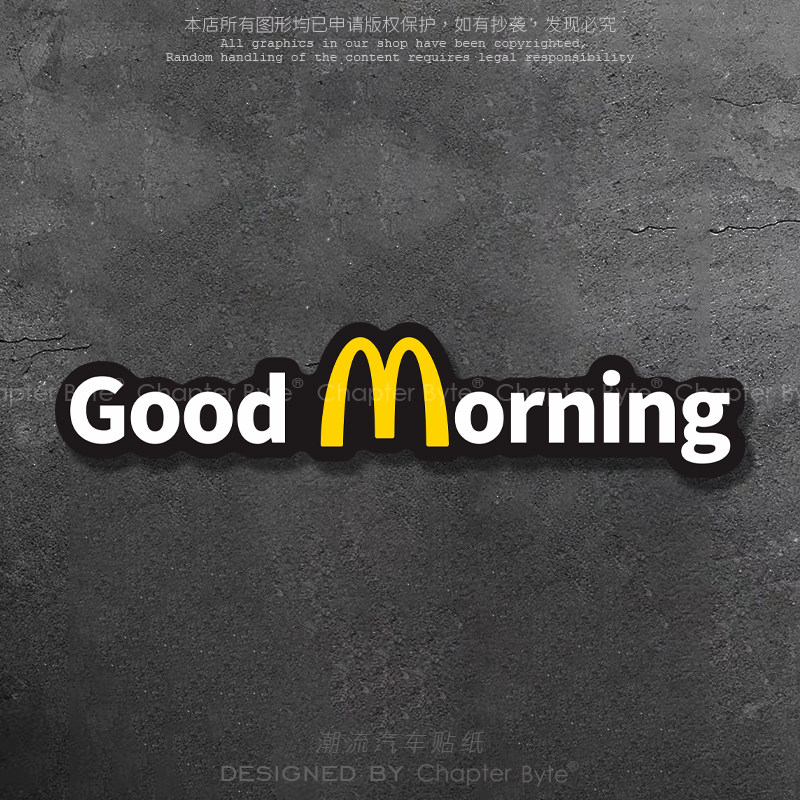 GoodMorning麦当劳创意搞怪车贴