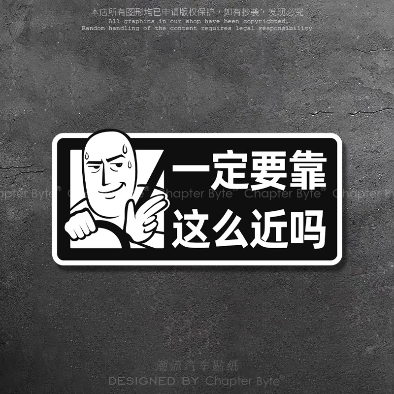 汽车贴纸保持车距装饰贴
