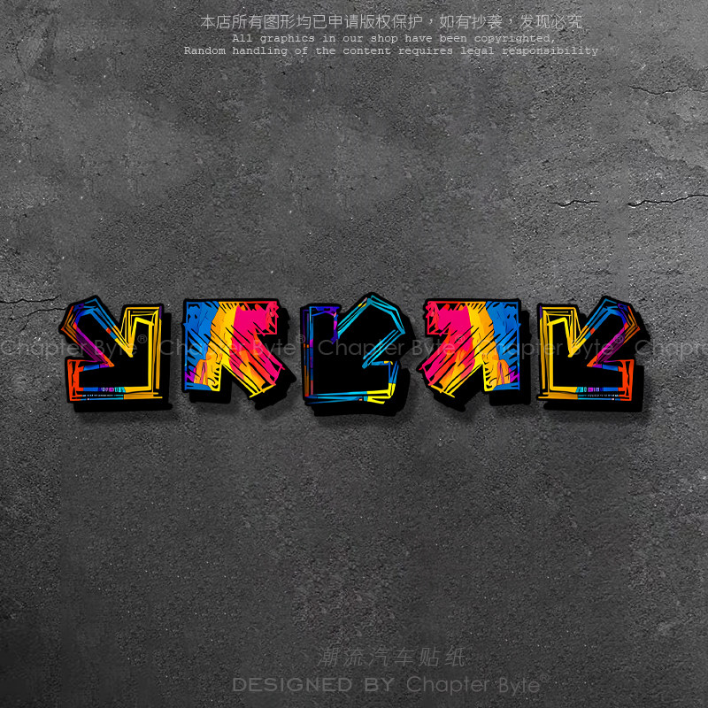 不留痕不留胶不掉色防水防晒车贴