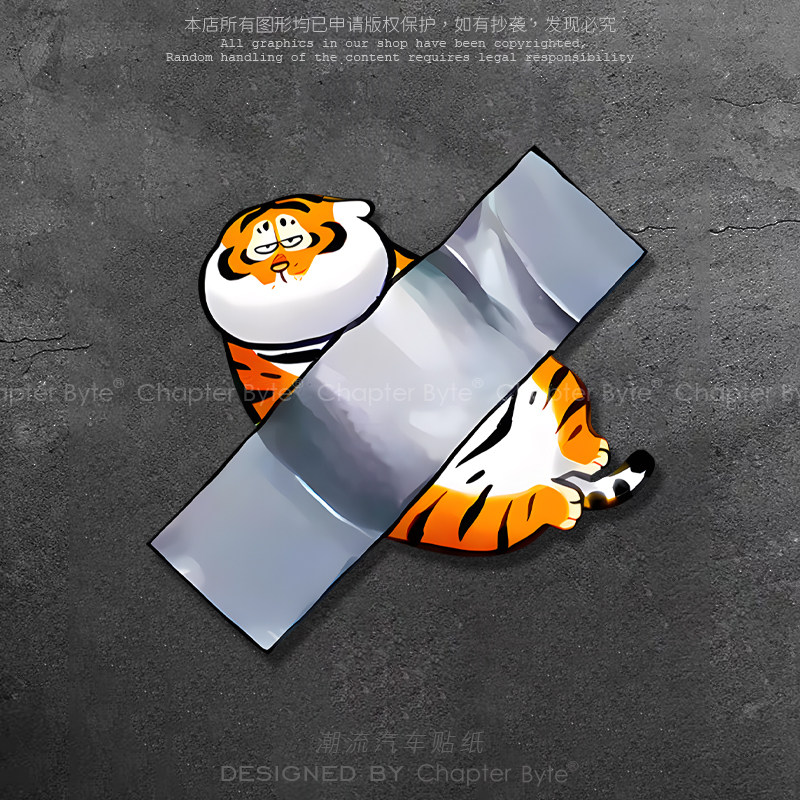 胶带虎虎汽车防水不留胶车贴