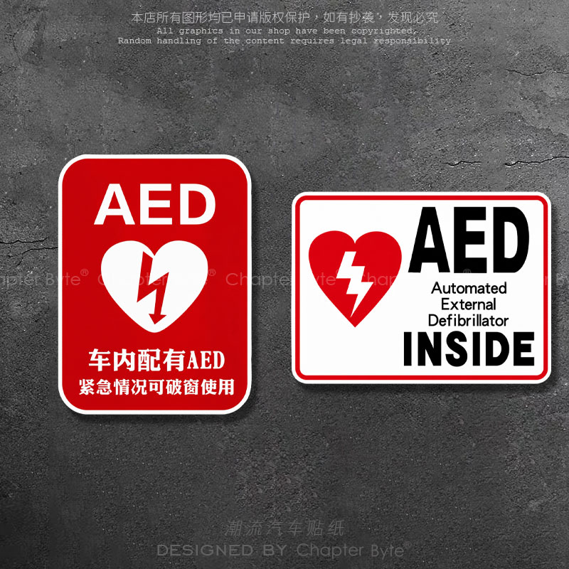 AED紧急救援划痕遮挡车贴
