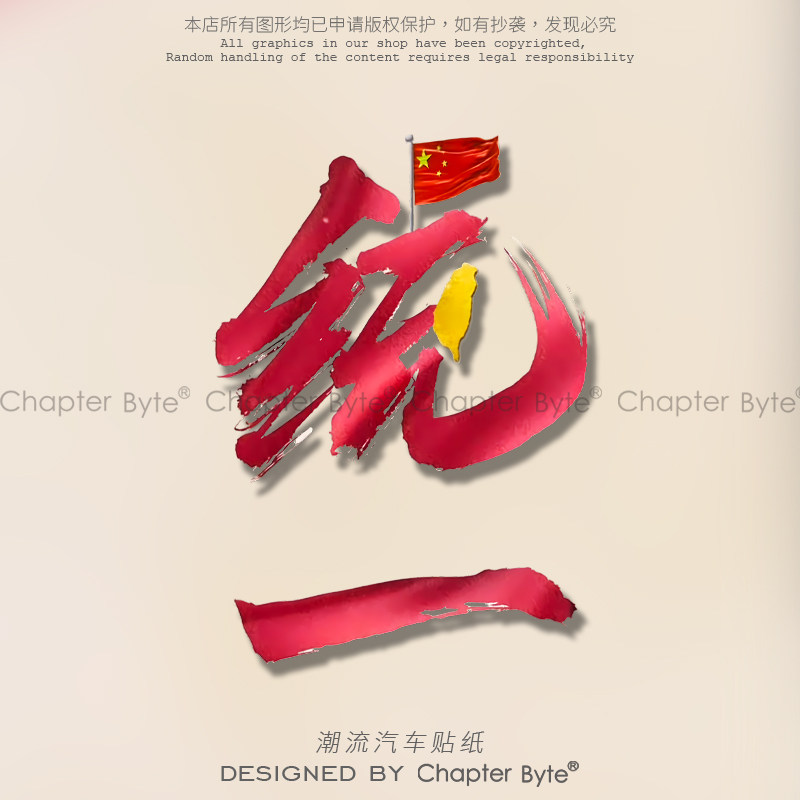 不留痕不留胶不掉色防水防晒车贴