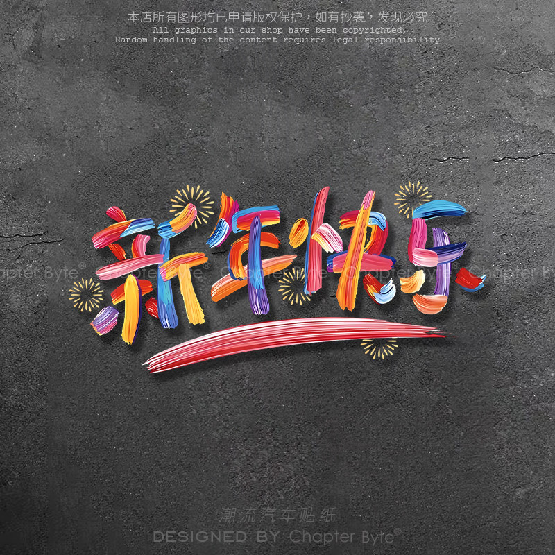 不留痕不留胶容易撕防水防晒车贴
