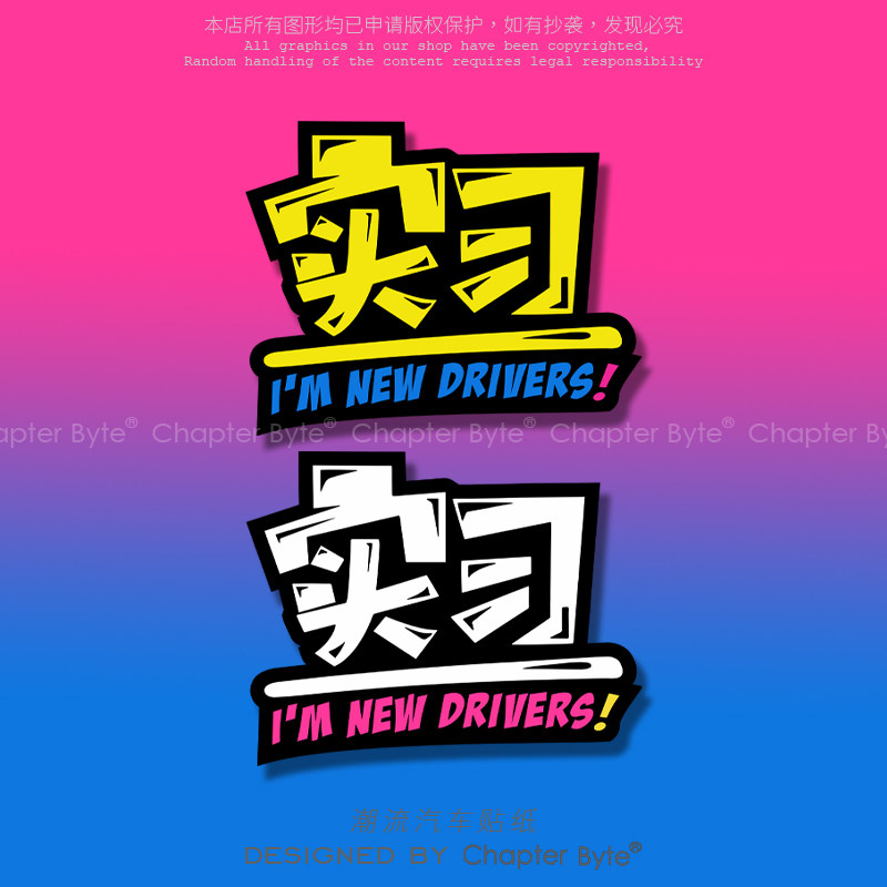 不留痕不留胶不掉色防水防晒车贴