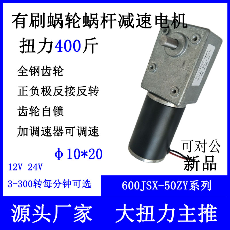 直流12V24V减速直角电机蜗杆