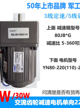 LINIX联宜交流齿轮减速电机 80JB50G YN80-220-25  25W 110V